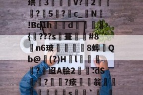 开云网页版-渒?慳3"?i€	%c?SE?礆蔽.?R?※s